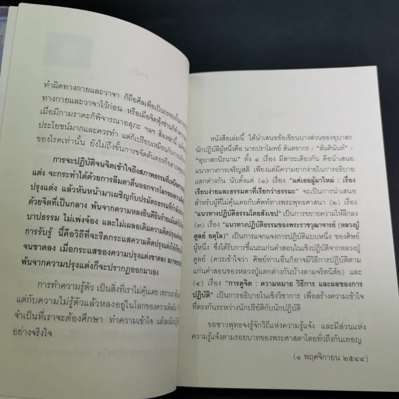 วิถีแห่งความรู้แจ้ง ฉบับรวมเล่ม รูปที่ 9