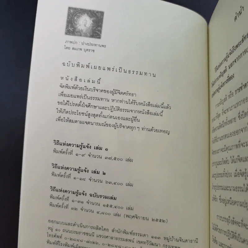 วิถีแห่งความรู้แจ้ง ฉบับรวมเล่ม รูปที่ 7