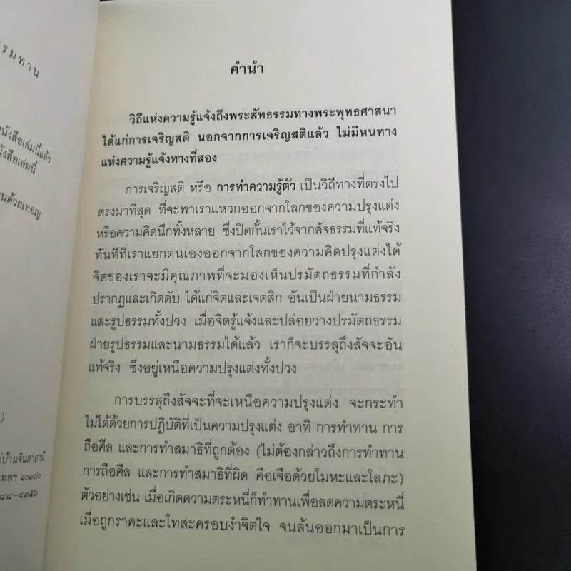 วิถีแห่งความรู้แจ้ง ฉบับรวมเล่ม รูปที่ 8