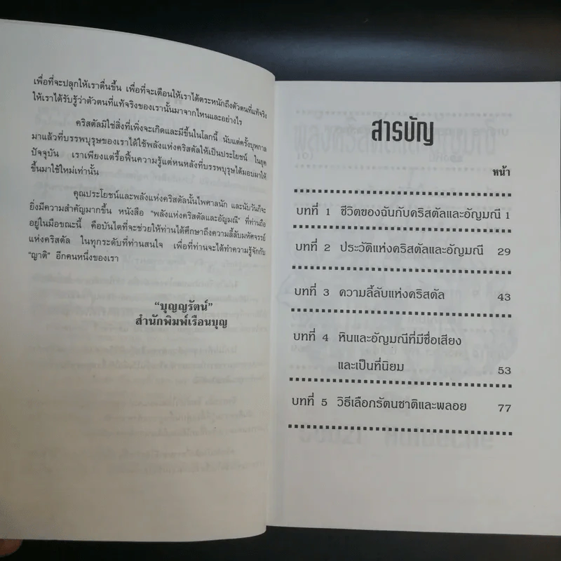 พลังคริสตัลและอัญมณี - ญามา รูปที่ 10