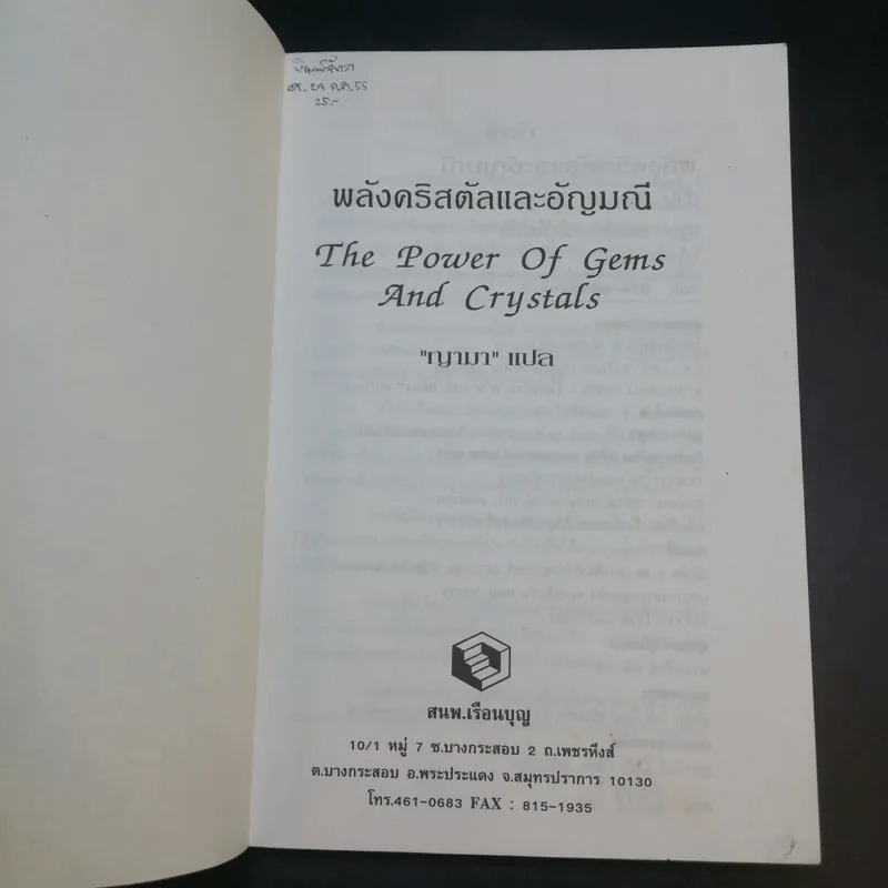 พลังคริสตัลและอัญมณี - ญามา รูปที่ 8