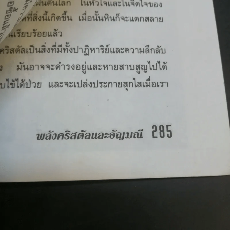 พลังคริสตัลและอัญมณี - ญามา รูปที่ 13
