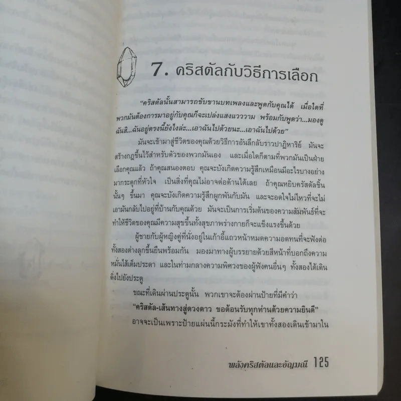 พลังคริสตัลและอัญมณี - ญามา รูปที่ 12