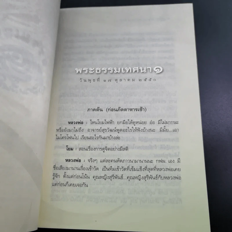 ธรรมเทศนา 4 วันในสวนสันติธรรม - พระปราโมทย์ ปราโมชโช รูปที่ 10