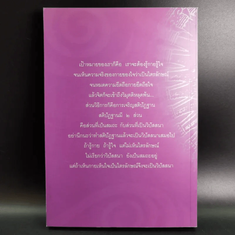 ธรรมเทศนา 4 วันในสวนสันติธรรม - พระปราโมทย์ ปราโมชโช รูปที่ 2