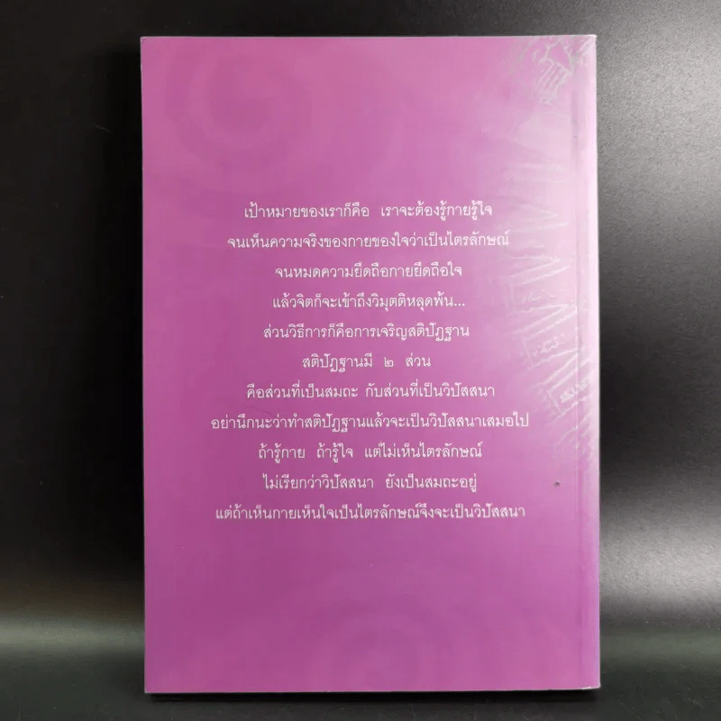 ธรรมเทศนา 4 วันในสวนสันติธรรม - พระปราโมทย์ ปราโมชโช รูปที่ 2