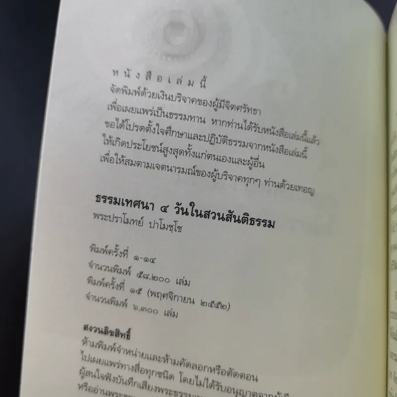 ธรรมเทศนา 4 วันในสวนสันติธรรม - พระปราโมทย์ ปราโมชโช รูปที่ 7
