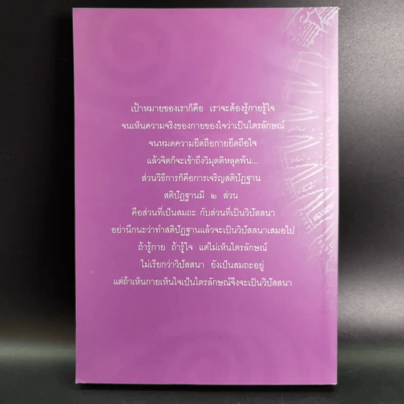 ธรรมเทศนา 4 วันในสวนสันติธรรม - พระปราโมทย์ ปาโมชโช รูปที่ 2