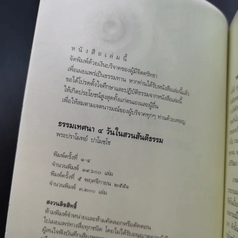 ธรรมเทศนา 4 วันในสวนสันติธรรม - พระปราโมทย์ ปาโมชโช รูปที่ 8