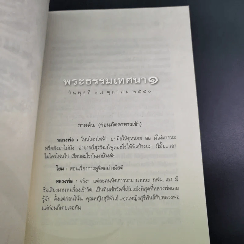 ธรรมเทศนา 4 วันในสวนสันติธรรม - พระปราโมทย์ ปาโมชโช รูปที่ 11