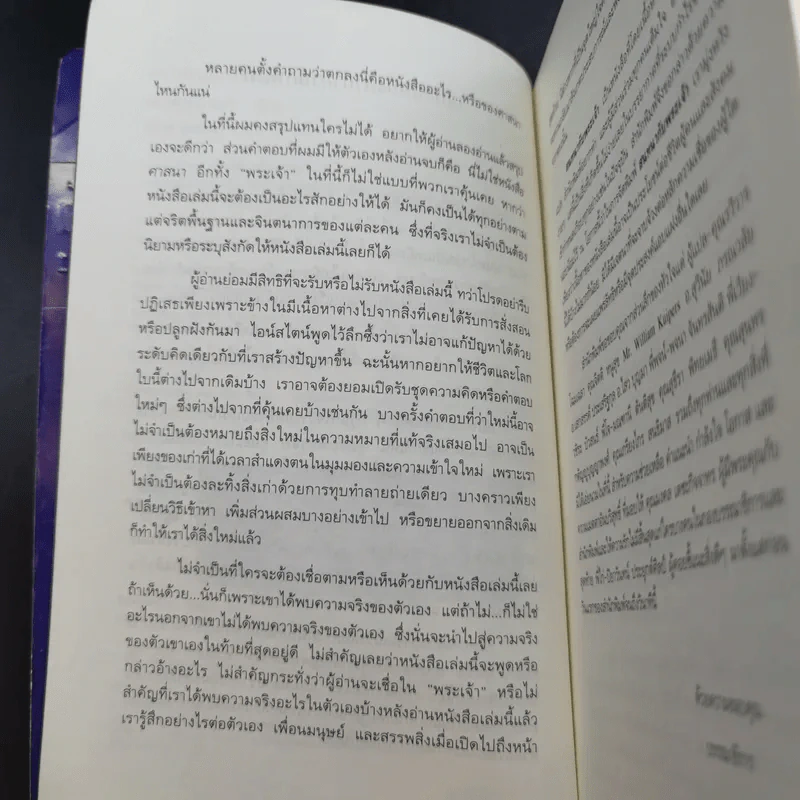สนทนากับพระเจ้า การพูดคุยที่ไม่ธรรมดา เล่ม 1 - นีล โดนัลด์ วอลซ์ รูปที่ 10