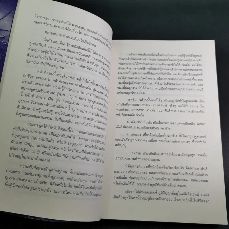 สนทนากับพระเจ้า การพูดคุยที่ไม่ธรรมดา เล่ม 1 - นีล โดนัลด์ วอลซ์ รูปที่ 16