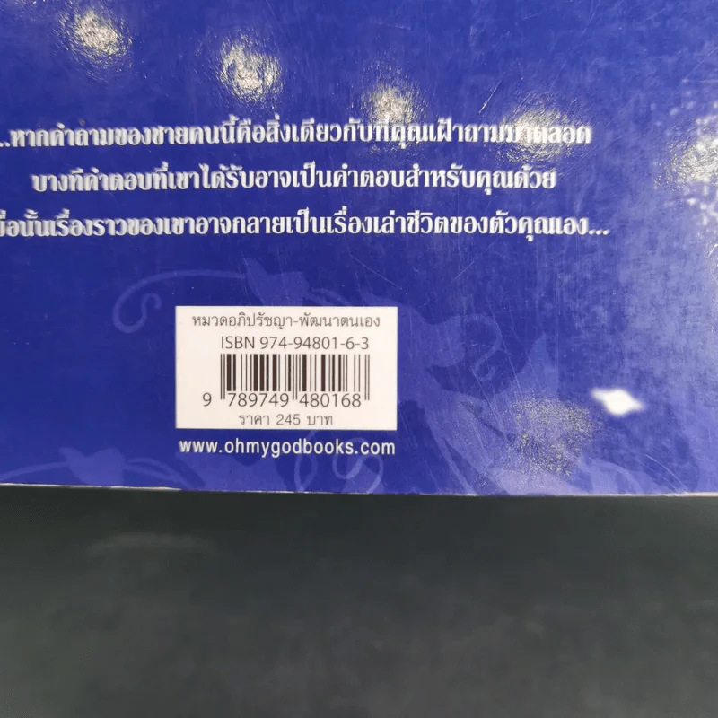 สนทนากับพระเจ้า การพูดคุยที่ไม่ธรรมดา เล่ม 1 - นีล โดนัลด์ วอลซ์ รูปที่ 3