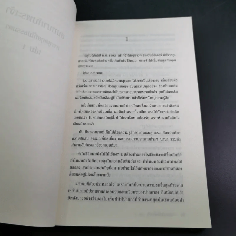 สนทนากับพระเจ้า การพูดคุยที่ไม่ธรรมดา เล่ม 1 - นีล โดนัลด์ วอลซ์ รูปที่ 18