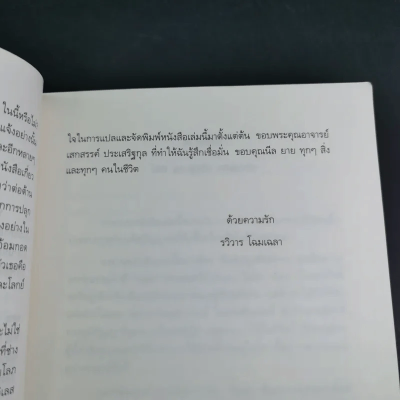 สนทนากับพระเจ้า การพูดคุยที่ไม่ธรรมดา เล่ม 1 - นีล โดนัลด์ วอลซ์ รูปที่ 14