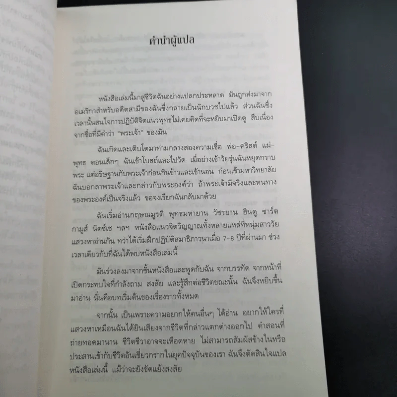 สนทนากับพระเจ้า การพูดคุยที่ไม่ธรรมดา เล่ม 1 - นีล โดนัลด์ วอลซ์ รูปที่ 12