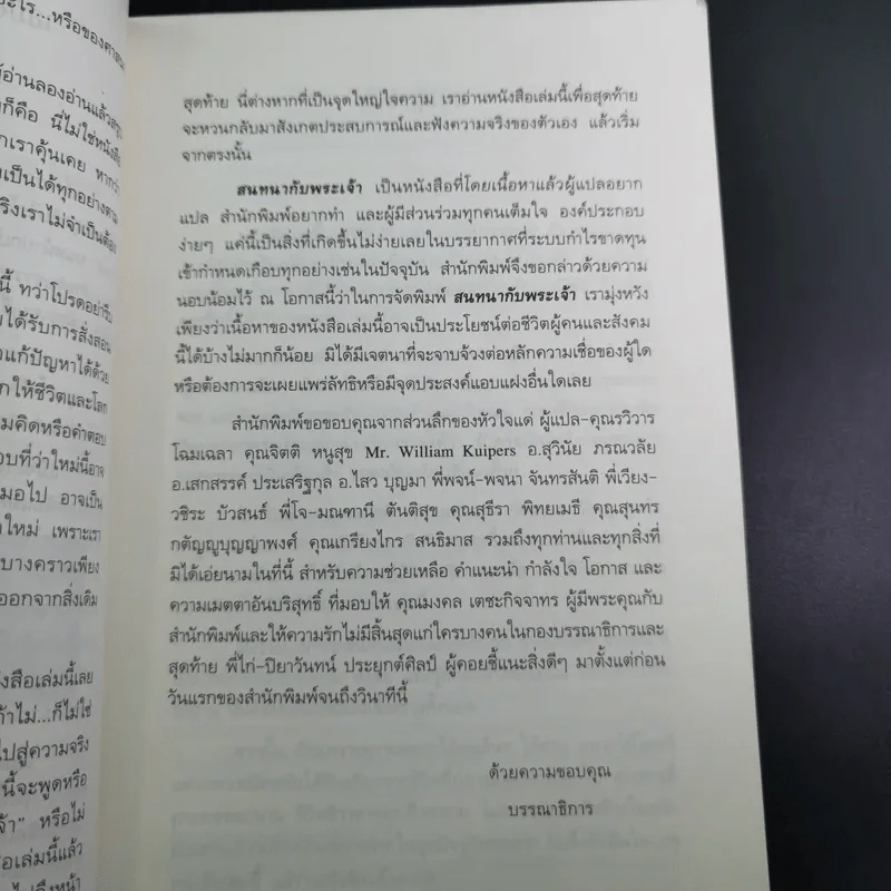 สนทนากับพระเจ้า การพูดคุยที่ไม่ธรรมดา เล่ม 1 - นีล โดนัลด์ วอลซ์ รูปที่ 11