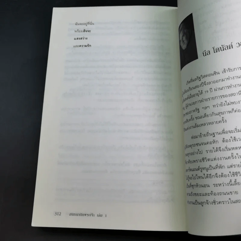 สนทนากับพระเจ้า การพูดคุยที่ไม่ธรรมดา เล่ม 1 - นีล โดนัลด์ วอลซ์ รูปที่ 20
