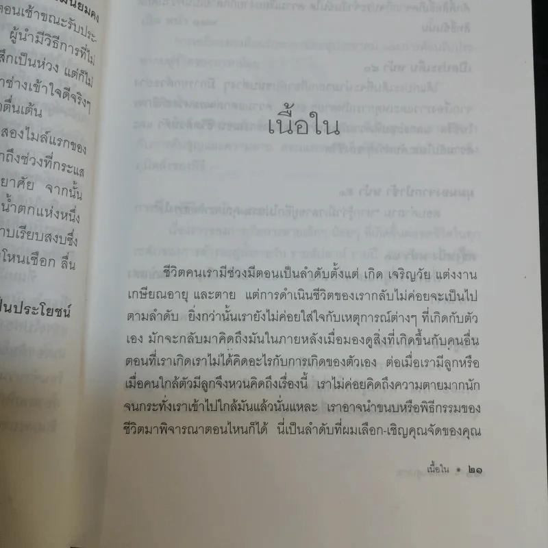 จากต้นสู่ปลาย ขนบแห่งชีวิต - โรเบิร์ต ฟูลกัม รูปที่ 13
