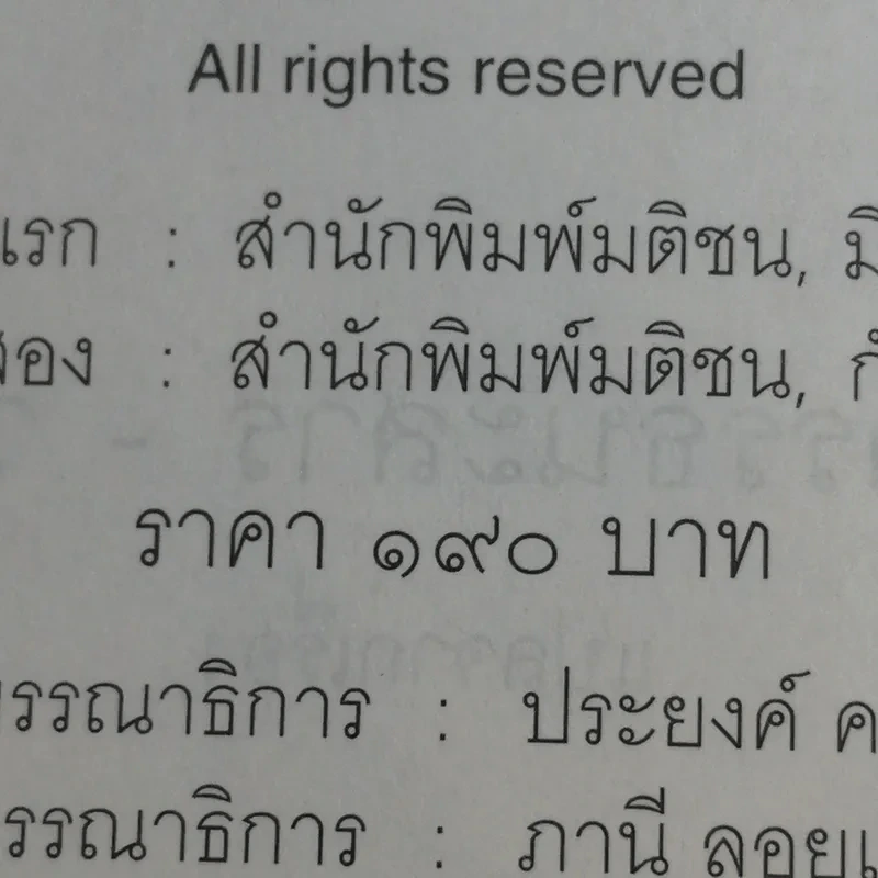 จากต้นสู่ปลาย ขนบแห่งชีวิต - โรเบิร์ต ฟูลกัม รูปที่ 17