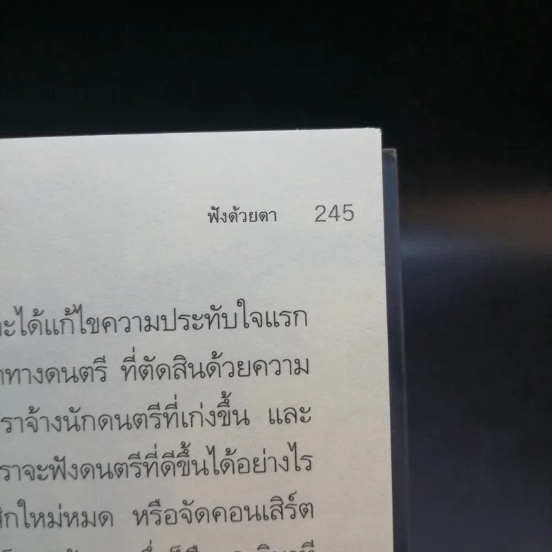 blink มหัศจรรย์ความคิดชั่วพริบตา - Malcolm Gladwell รูปที่ 12