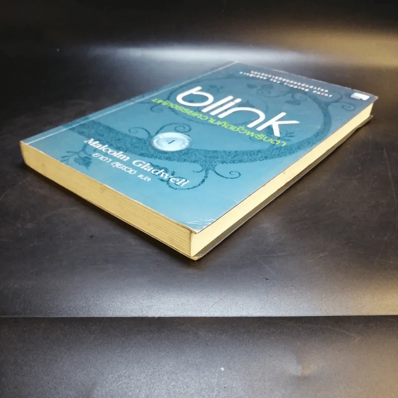 blink มหัศจรรย์ความคิดชั่วพริบตา - Malcolm Gladwell รูปที่ 6