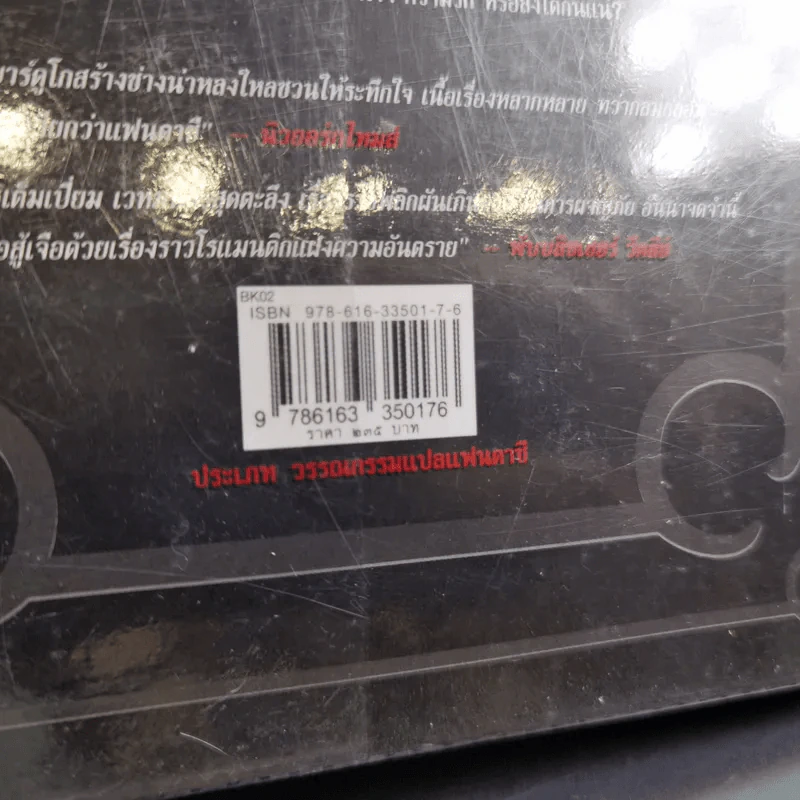 ตำนานกรีชา ตอน แดนมรณะแห่งพยับเงา - ลีห์ บาร์ดูโก รูปที่ 7