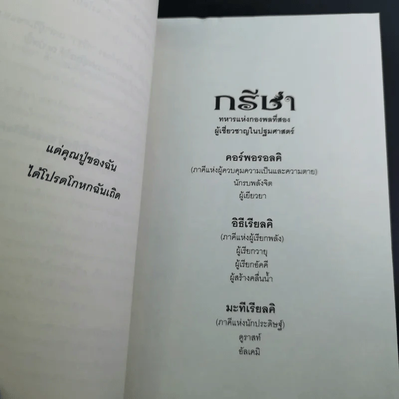 ตำนานกรีชา ตอน แดนมรณะแห่งพยับเงา - ลีห์ บาร์ดูโก รูปที่ 11