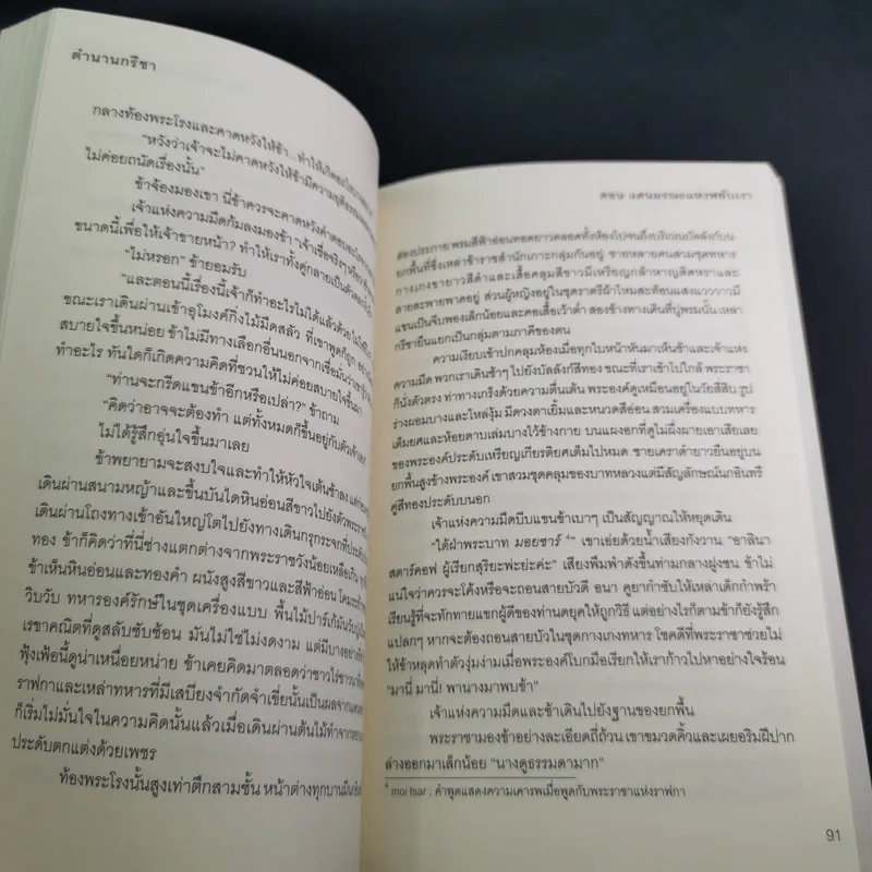 ตำนานกรีชา ตอน แดนมรณะแห่งพยับเงา - ลีห์ บาร์ดูโก รูปที่ 13