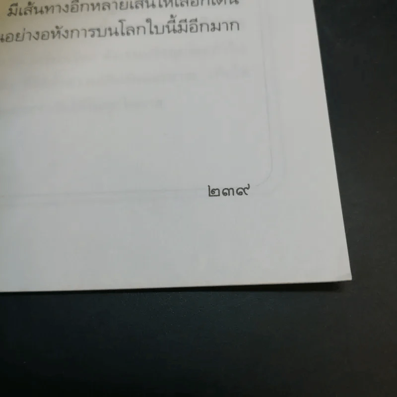 สุขภาพดีมีอายุยืนยาว - อัตถ์ พึ่งประยูร รูปที่ 12