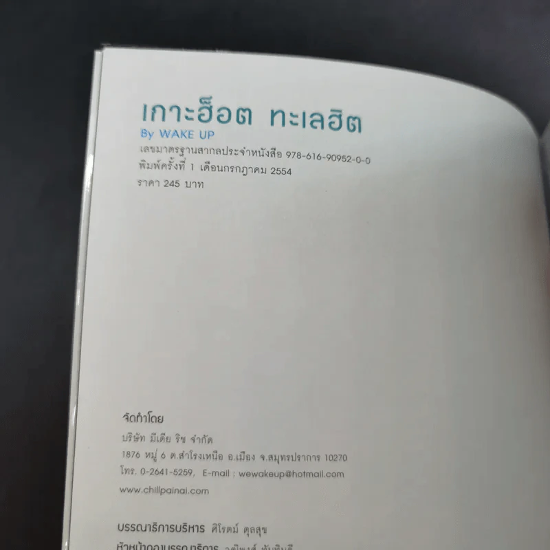 เกาะฮ็อต ทะเลฮิต เที่ยวสนุก กินอร่อย 100 ที่พัก รูปที่ 8