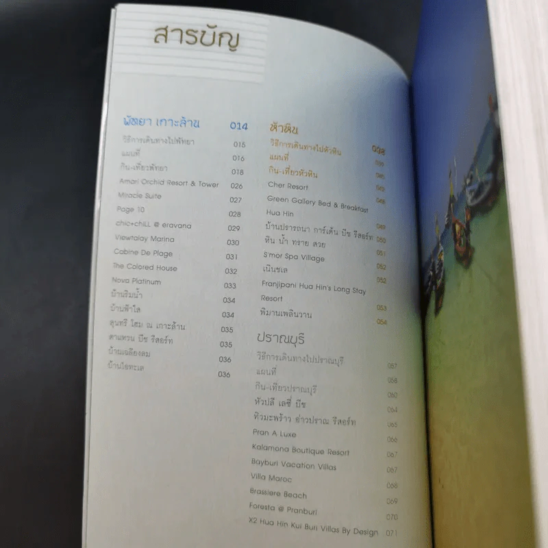 เกาะฮ็อต ทะเลฮิต เที่ยวสนุก กินอร่อย 100 ที่พัก รูปที่ 10