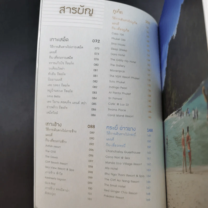เกาะฮ็อต ทะเลฮิต เที่ยวสนุก กินอร่อย 100 ที่พัก รูปที่ 11