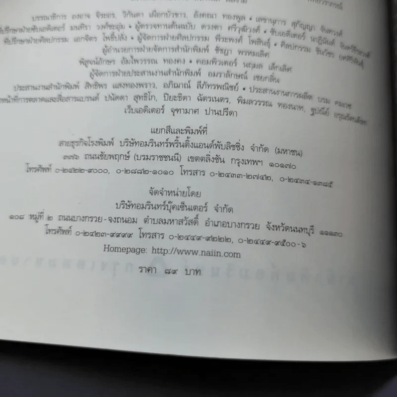 พระราหู อสูรเทพผู้พลิกฟ้า อนาคตพระพุทธเจ้า - วรลักษณ์ ผ่องสุขสวัสดิ์ รูปที่ 10