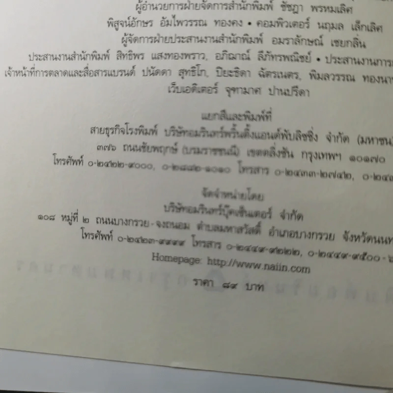 พระราหู อสูรเทพผู้พลิกฟ้า อนาคตพระพุทธเจ้า - วรลักษณ์ ผ่องสุขสวัสดิ์ รูปที่ 10