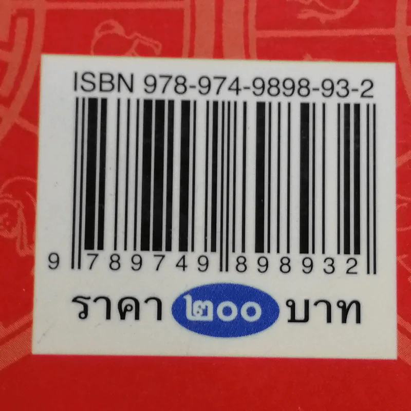 การชั่งดวงแบบจีน (ดูดวงแบบจิตรา) - จิตรา ก่อนันทเกียรติ รูปที่ 13
