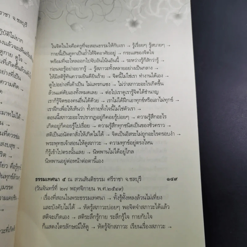 อริยสัจ - พระปราโมทย์ ปาโมชโช รูปที่ 13