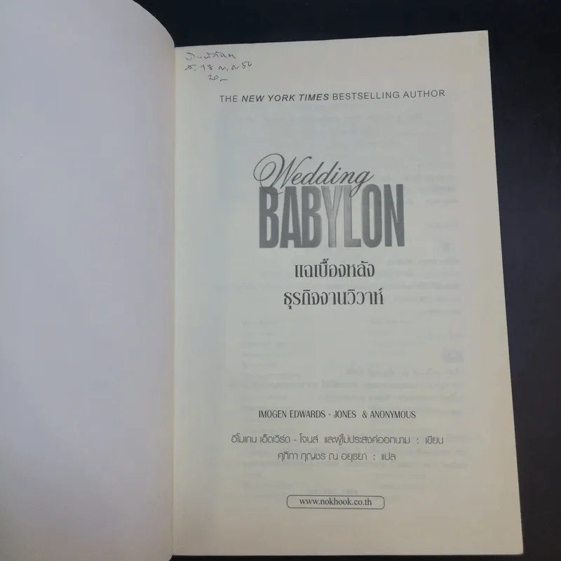 แฉเบื้องหลังธุรกิจงานวิวาห์  Wedding BABYLON รูปที่ 8