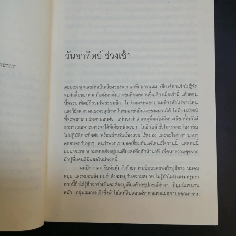 แฉเบื้องหลังธุรกิจงานวิวาห์  Wedding BABYLON รูปที่ 14