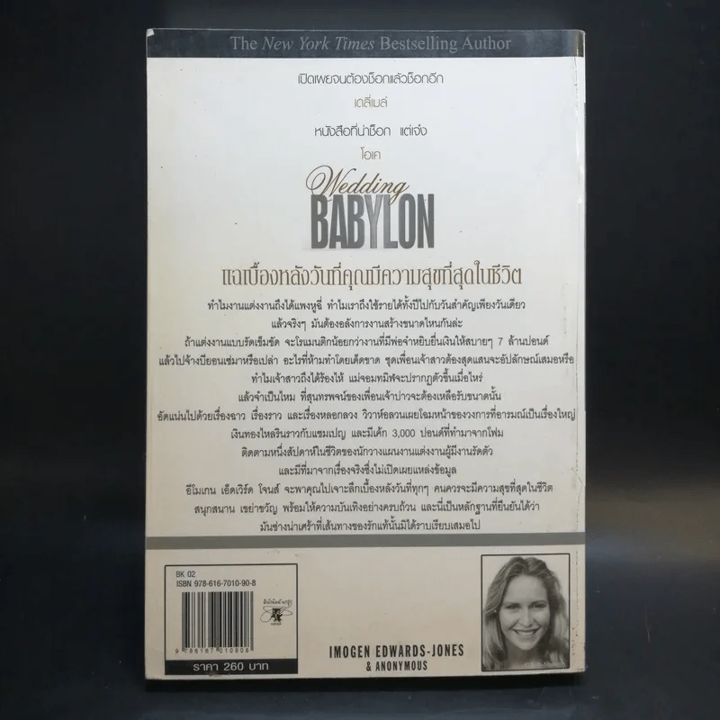 แฉเบื้องหลังธุรกิจงานวิวาห์  Wedding BABYLON รูปที่ 2
