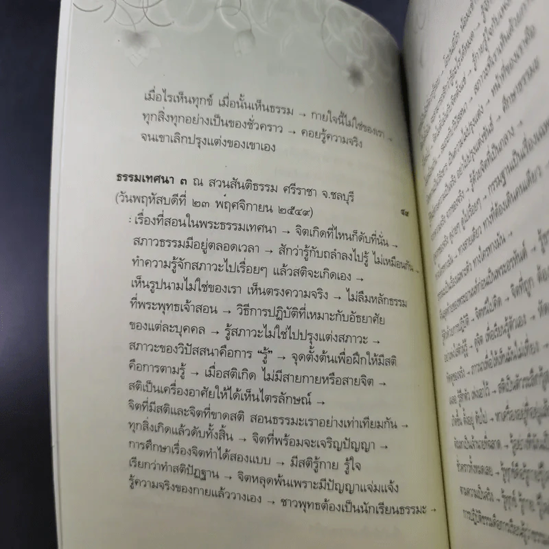 อริยสัจ - พระปราโมทย์ ปาโมชโช รูปที่ 10