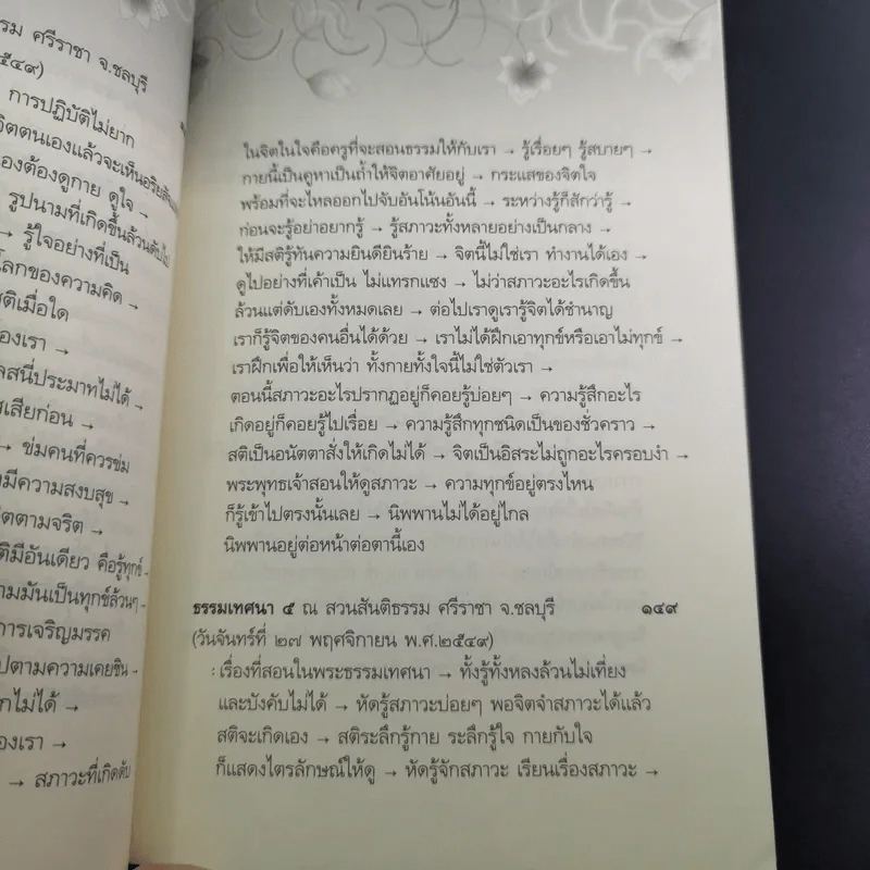 อริยสัจ - พระปราโมทย์ ปาโมชโช รูปที่ 13