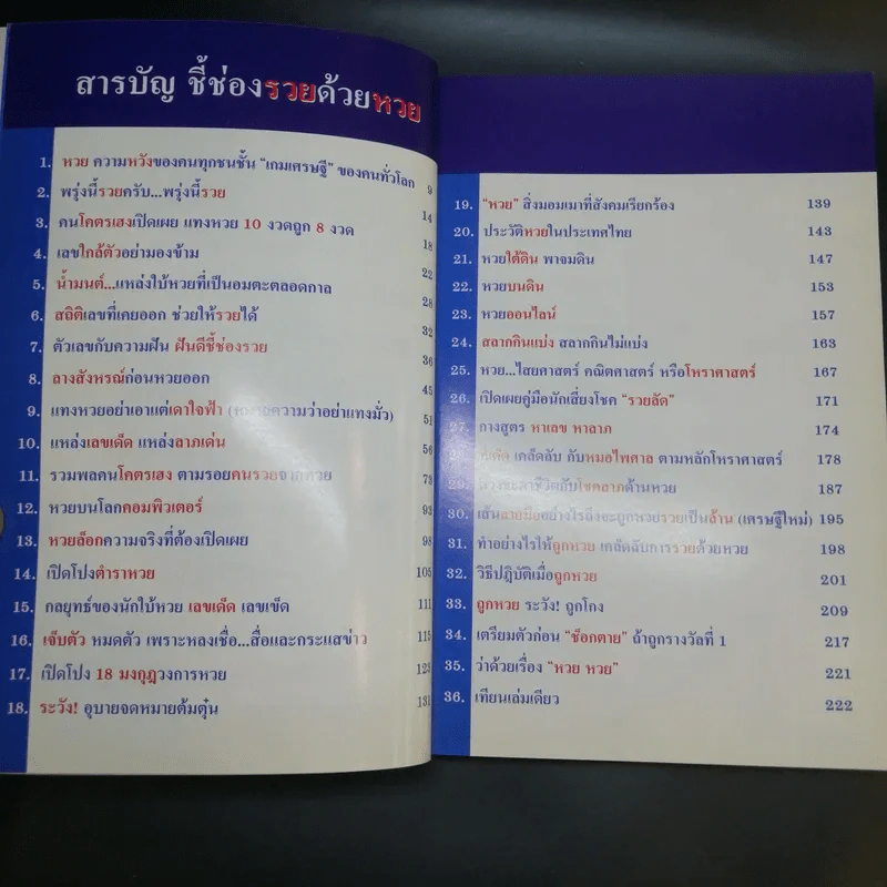ชี้ช่องรวยด้วยหวย บนดิน + ลอตเตอรี่ - หมอไพศาล ซอยพิบูลเวศม์ รูปที่ 8