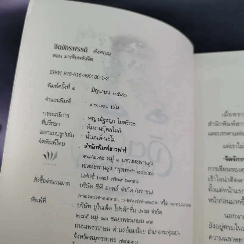จิตจักรพรรดิ ตอน มาเฟียพลังจิต - ดังตฤณ รูปที่ 9