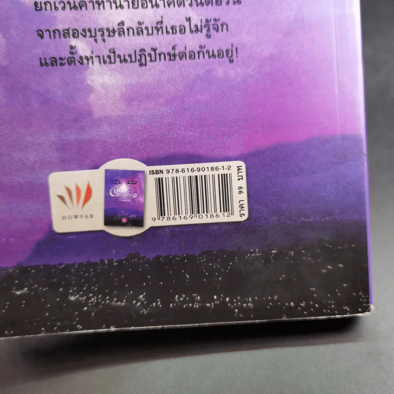 จิตจักรพรรดิ ตอน มาเฟียพลังจิต - ดังตฤณ รูปที่ 7