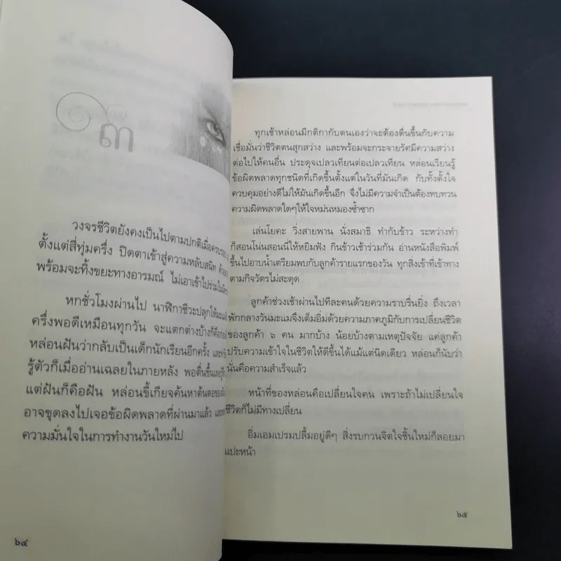 จิตจักรพรรดิ ตอน มาเฟียพลังจิต - ดังตฤณ รูปที่ 13
