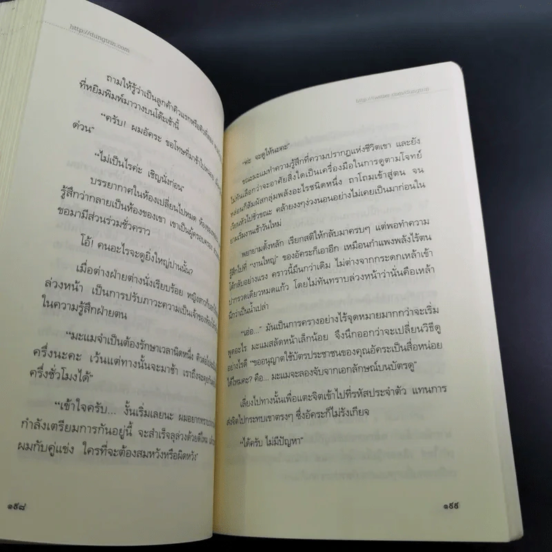 จิตจักรพรรดิ ตอน มาเฟียพลังจิต - ดังตฤณ รูปที่ 14
