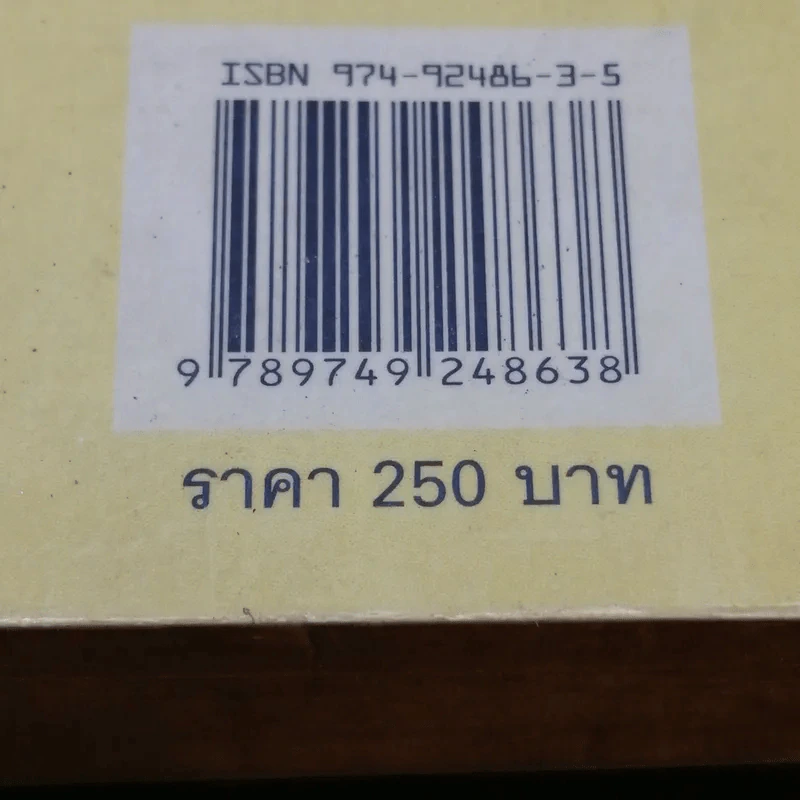 ลัคกี้ โชคดีที่เพียงถูกข่มขืน - อลิช ชีโบลด์ รูปที่ 13