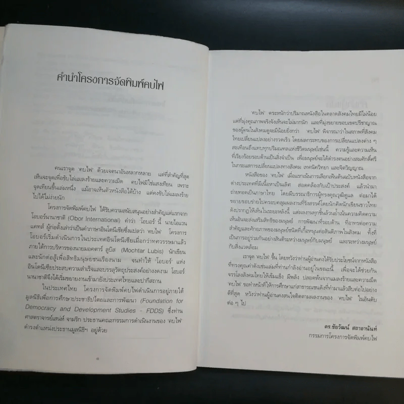 หลิวศักดิ์สิทธิ์ : คนสี่รุ่นในชีวิตของคนเวียดนามครอบครัวหนึ่ง - เยือง เวิน มาย เอลเลียต รูปที่ 10