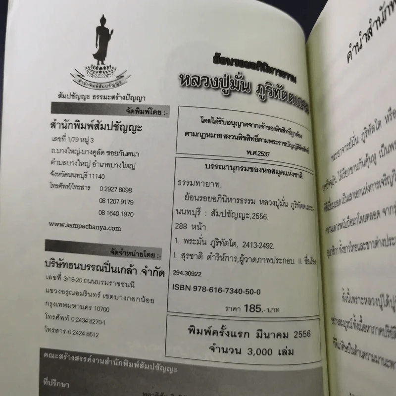 ย้อนรอยอภินิหารธรรม หลวงปู่มั่น ภูริทัตตเถระ รูปที่ 8